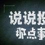 金墨尘：为什么学习过很多操作技巧，却依然做不好投资