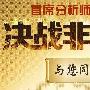周留万：4.29黄金喜迎非农周，黄金后市走势分析