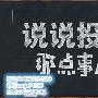 吴及鑫：5.10黄金大起大落愁上愁，暴涨暴跌何人忧！内附空单解套