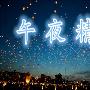 易通点金：5.12午夜金评黄金、原油行情预测及操作建议附解套