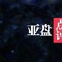 立青论金：黄金反复过后还会跌，1285是关键