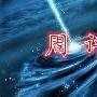 郑啸赢：5.19原油本周震荡收尾，下周走势分析