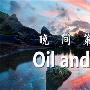 徐颖誉：5.21美元强势，晚间黄金原油走势分析操作建议