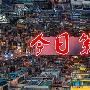 金乾裕霸：5.22美联储会议纪要来袭，黄金原油今日操作建议附解套