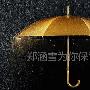 郑涵雪：5.24美联储会议黄金焦躁不安，看空不变，稳健获利有把握！