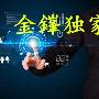 刘金鎽:5.25特朗普频繁出招，贸易争端加剧避险重燃黄金何去何从?