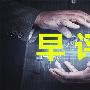 萧莉娜5.30川普再变脸中美贸易再生事端，黄金原油早评