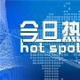 颜诗筠：6.4全球贸易冲突恐将升级，日内黄金原油行情解析