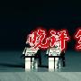建东理财：6.4晚评，黄金原油走势分析，晚间黄金原油操作建议