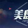 易泽铭：6.5晚间美盘黄金区间震荡走势分析及原油走势分析
