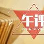 刘晖钰：6.7黄金接连遭遇多头砸盘，近期黄金操作要注意什么？