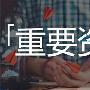 玉琪论金：6.24黄金多头筑底反弹短线还会跌吗，黄金下周一开盘走势预测解套