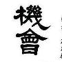 6.22黄金探底回升是否多头崛起？黄金日内操作建议