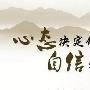 冷夕金：6.27投资心态决定着你的输赢！