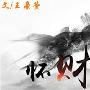 王鼎萱:7.8黄金下周中、短线如何布局？你的空单这次有救了！