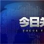 7.9黄金原油开盘如何操作？中美贸易战能否助涨黄金？最新解套策略！