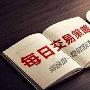 郑涵雪：黄金震荡盘整明确思路不要，却去漫无目的的寻找盈利钥匙！