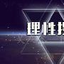 吴及鑫：8.2黄金非农前瞻黄金再探1215支撑8.2黄金多空单解套8.2黄金操作建议