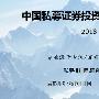 私募排排网-2018年7月中国私募证券投资基金行业报告