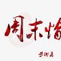 曹御鑫：8.19黄金下周行情预测，把握机会再创百万利润！