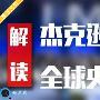 轩辕龙鑫：8.24全球央行年会或助涨美元？黄金多头何去何从？