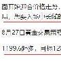 叶一良：9月2日黄金原油上周汇总周评。本周交易策略。