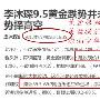 李沐琛9.6震荡行情秋收5万午夜黄金原油点评