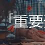 轩辕龙鑫：9.6小非农携手EIA双双来袭，黄金原油波澜再起
