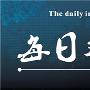 指点迷金：9.7贸易炮火再起！日内黄金原油走势分析及策略布局