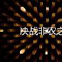 陆睿铭：非农现货黄金走势前瞻，后市黄金中线依然看涨