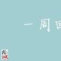 宋瀚城9.9下周黄金是涨是跌？下周操作建议及多单被套解套。