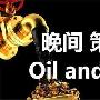 轩辕龙鑫：9.12黄金原油多空博弈不止？市场究竟意欲何为？