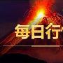 王立霖：9.18黄金多头展现燎原之势，后市黄金如何操作？
