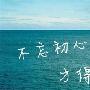 谈希宇9.29黄金反弹非反转谨慎追多，千二套单解套需尽早