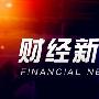 皓月誉金：10.11现货黄金欧美盘最新走势分析短线操作策略