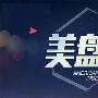 汤鑫伟：1.2黄金美盘走势分析美元避险失效黄金回调做多