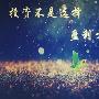 五万元网上投资什么好？投资什么能赚钱？