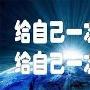高谨阳：1.3黄金触及风险区，谨慎追多，附操作建议及解套