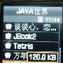 三星e258的java下载应用报告