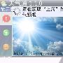 随时了解城市天气-天气通简介