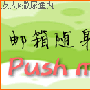 Push Mail让E71更商务！随时收发邮件“尚邮”图解（下）