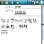 自己动手，全方位解决多普达D805手机字体太小问题