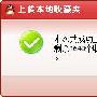 QQ2009正式版对网络收藏夹较大改进