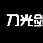 教你用Photoshop设计光芒四射文字(1)