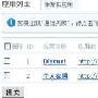 Discuz!7.0更换域名后附件问题的解决方法