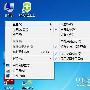 Windows 7系列应用教程：玩转Win7之图标大小随意调
