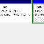 一步一步教你在Windows 7新建磁盘分区
