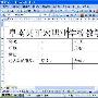用保护文档限定Word文档允许修改区域