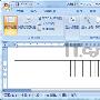 Word 2007中妙用“+”、“-”号绘制表格