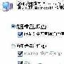 优化Windows 7错误报告弹出提示窗口